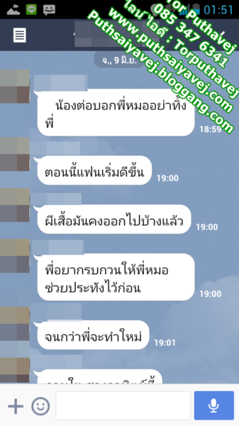 1 ไสยศาสตร์ ต่อ พุฒาเวทย์ 0853476341 Line Torputhavej 1 1