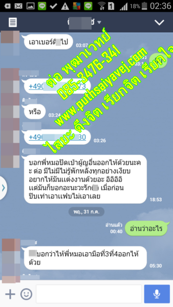 16 แฟนกลับมา ทำเสน่ห์ ทำเสน่ห์ ทำเสน่ห์ ต่อ พุฒาเวทย์ 0853476341 line id torputhavej