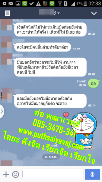 19 แฟนกลับมา ทำเสน่ห์ ทำเสน่ห์ ทำเสน่ห์ ต่อ พุฒาเวทย์ 0853476341 line id torputhavej