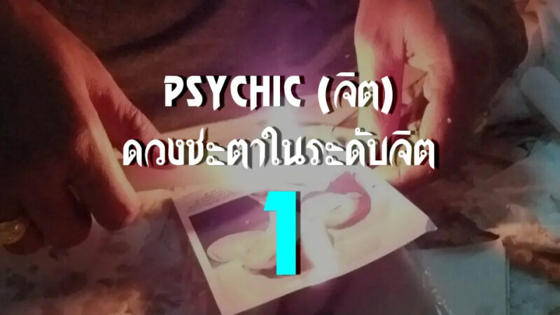 1ทำเสน่ห์คาถาผูกจิตคนรักคาถา เรียกจิตคนa 1ร