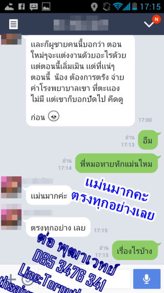 2 ทำเสน่ห์ ทำเสน่ห์ ทำเสน่ห์ ต่อ พุฒาเวทย์ 0853476341 line id torputhavej