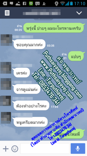 ทานดูแม่นมาก