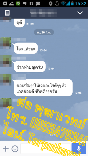 ฝากทำบุญ