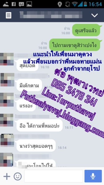 เพื่อนติว ทำเสน่ห์ ทำเสน่ห์ ทำเสน่ห์ ต่อ พุฒาเวทย์ 0853476341 line id torputhavej