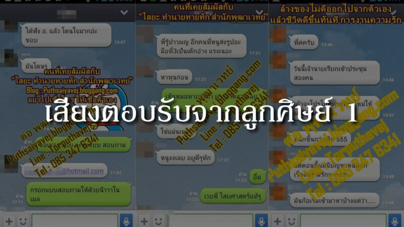 เสียงตอบรับจากลูกศิษย์ 1 2