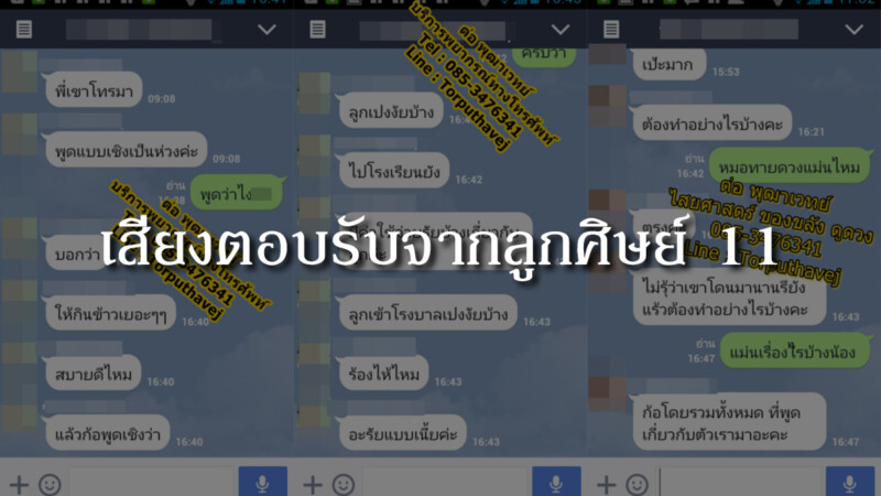 เสียงตอบรับจากลูกศิษย์ 11