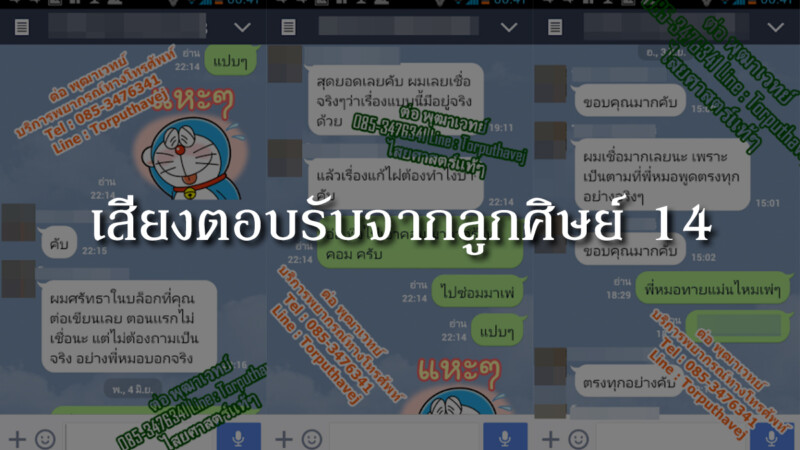 เสียงตอบรับจากลูกศิษย์ 14