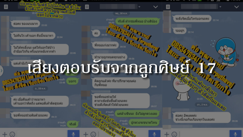 เสียงตอบรับจากลูกศิษย์ 17