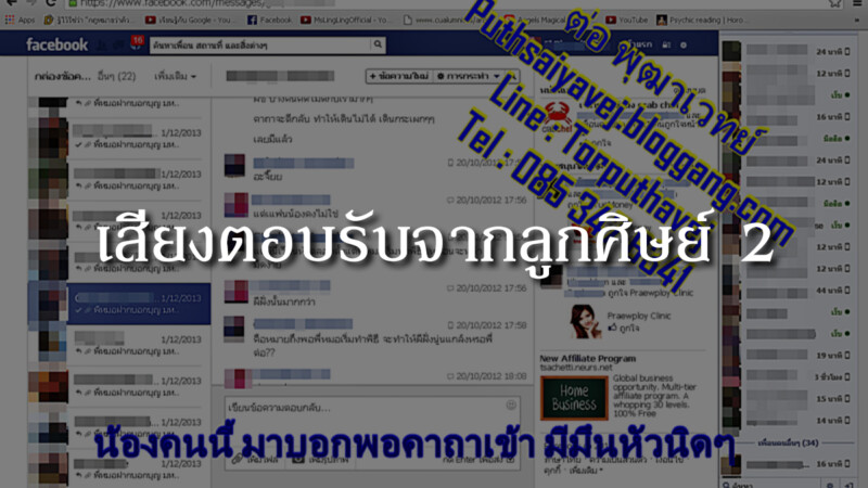 เสียงตอบรับจากลูกศิษย์ 2