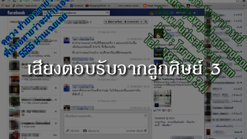 เสียงตอบรับจากลูกศิษย์ 3