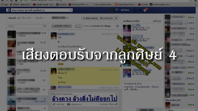 เสียงตอบรับจากลูกศิษย์ 4