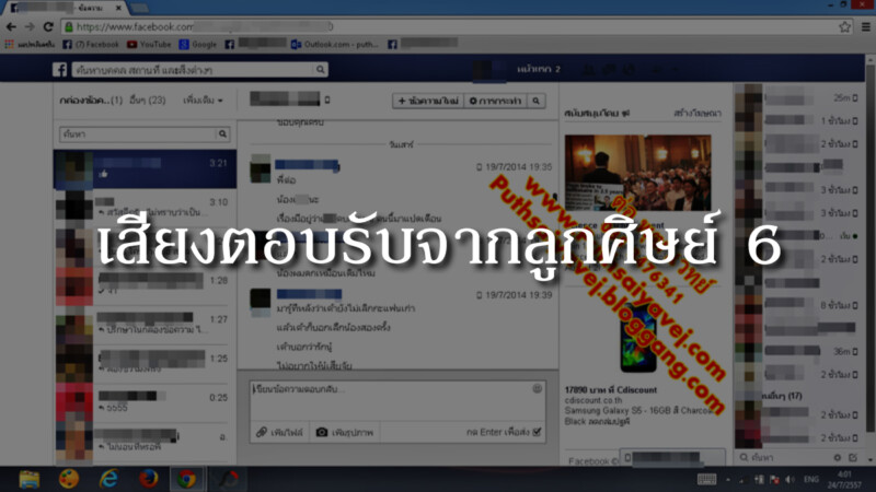 เสียงตอบรับจากลูกศิษย์ 6