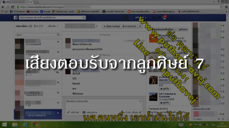 เสียงตอบรับจากลูกศิษย์ 7