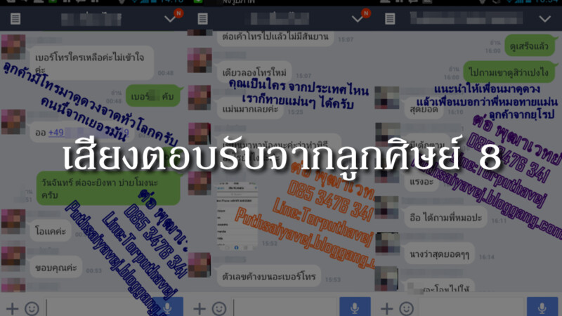 เสียงตอบรับจากลูกศิษย์ 8