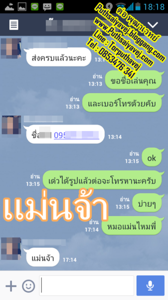 แม่นจ้า